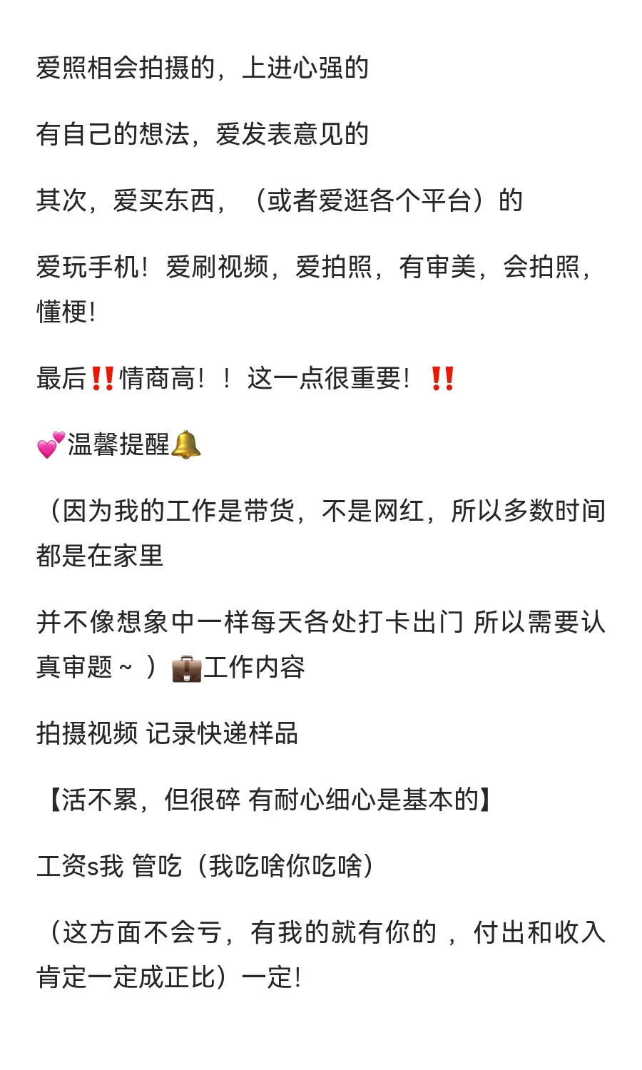 拱墅区！急需女助理，02后，话唠