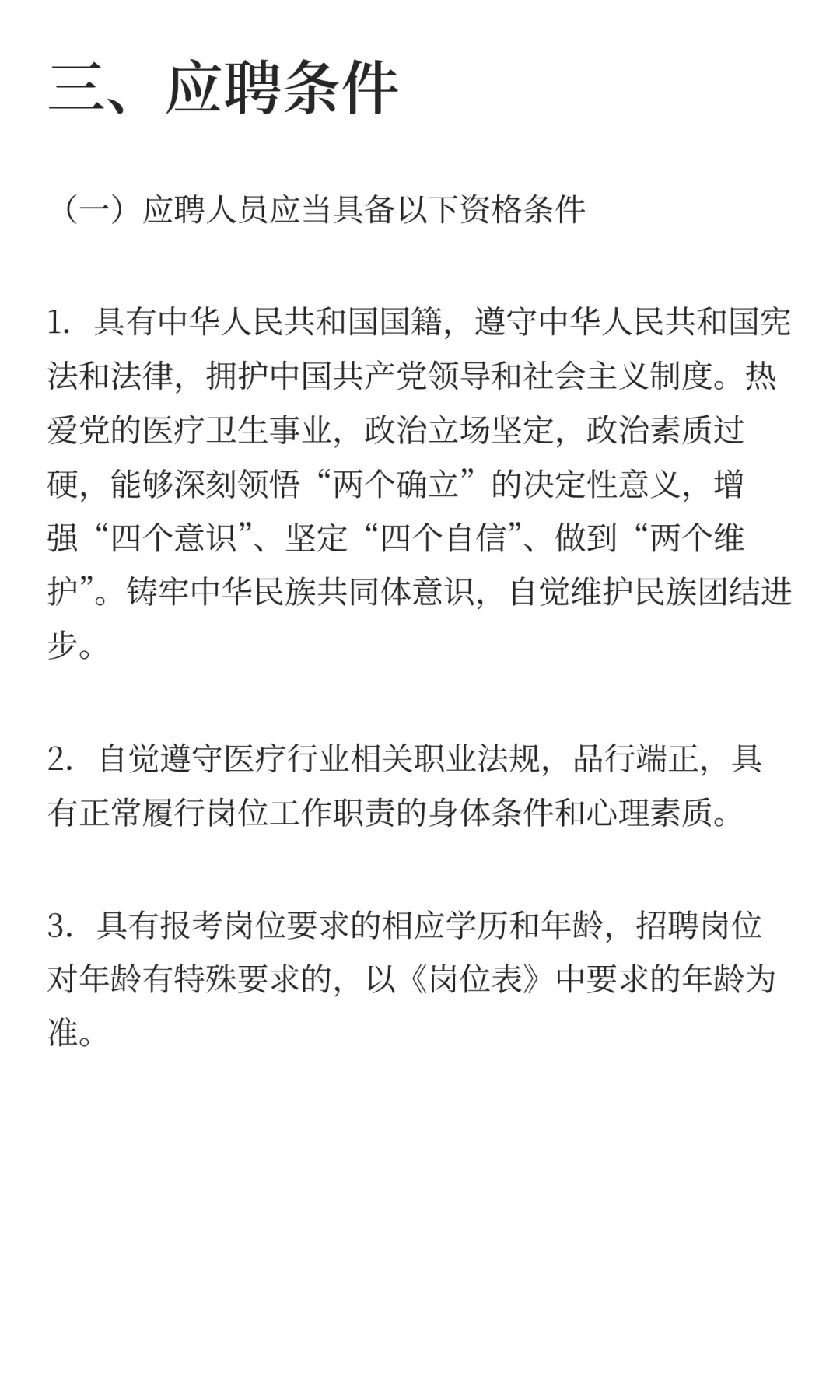 赤峰市中医蒙医医院2025年度面向社会公开招