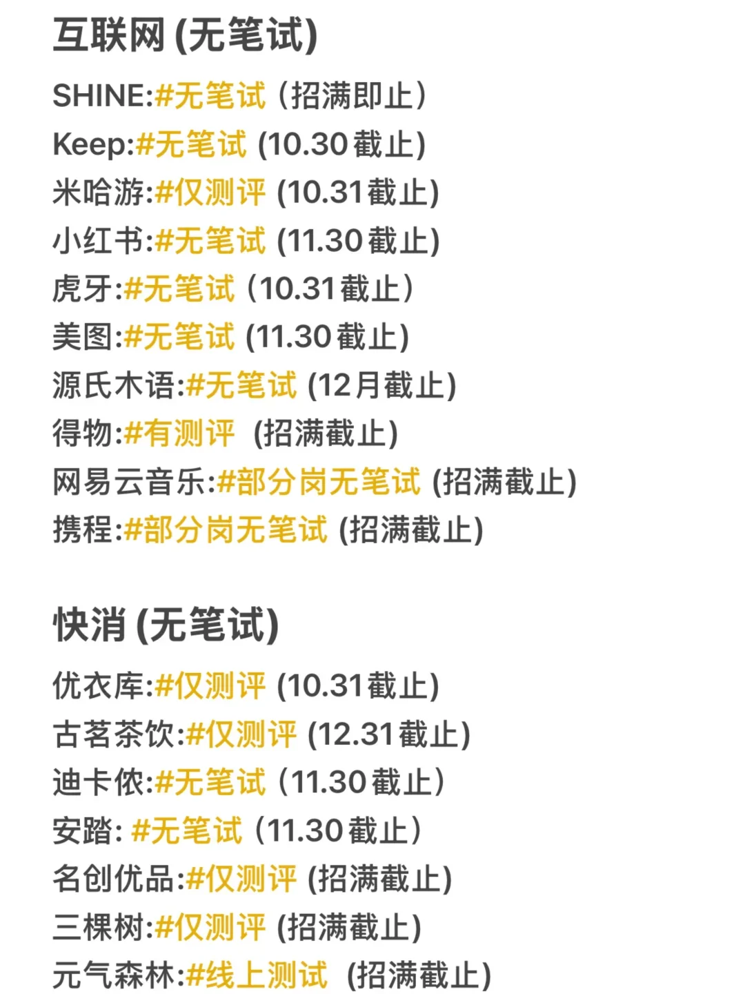 终于把免笔试的都投完了😁