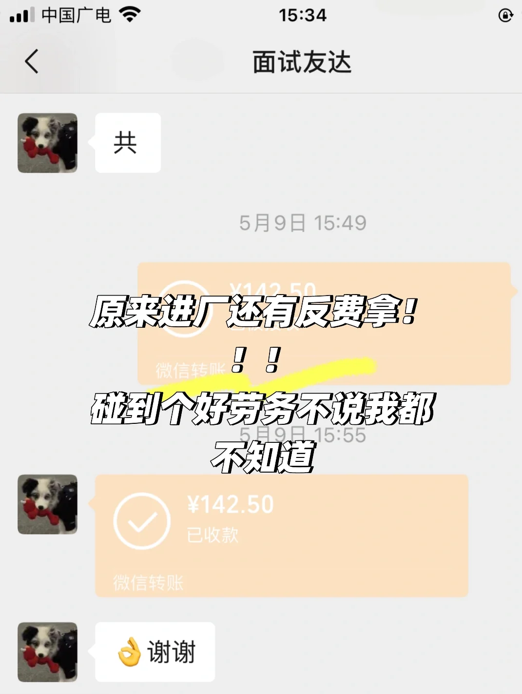 原来找靠谱劳务上班还有反费拿呀！！