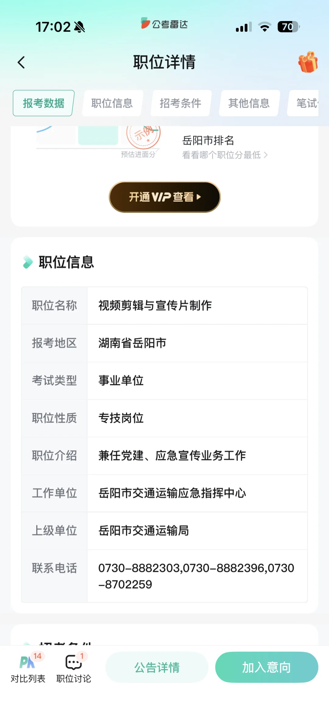 这岗得多少人啊…