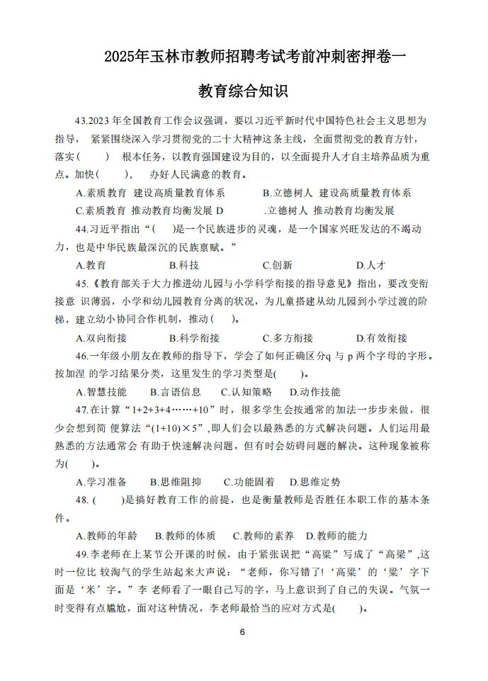 这不算泄题吧！11.15玉林市教招原来考这些