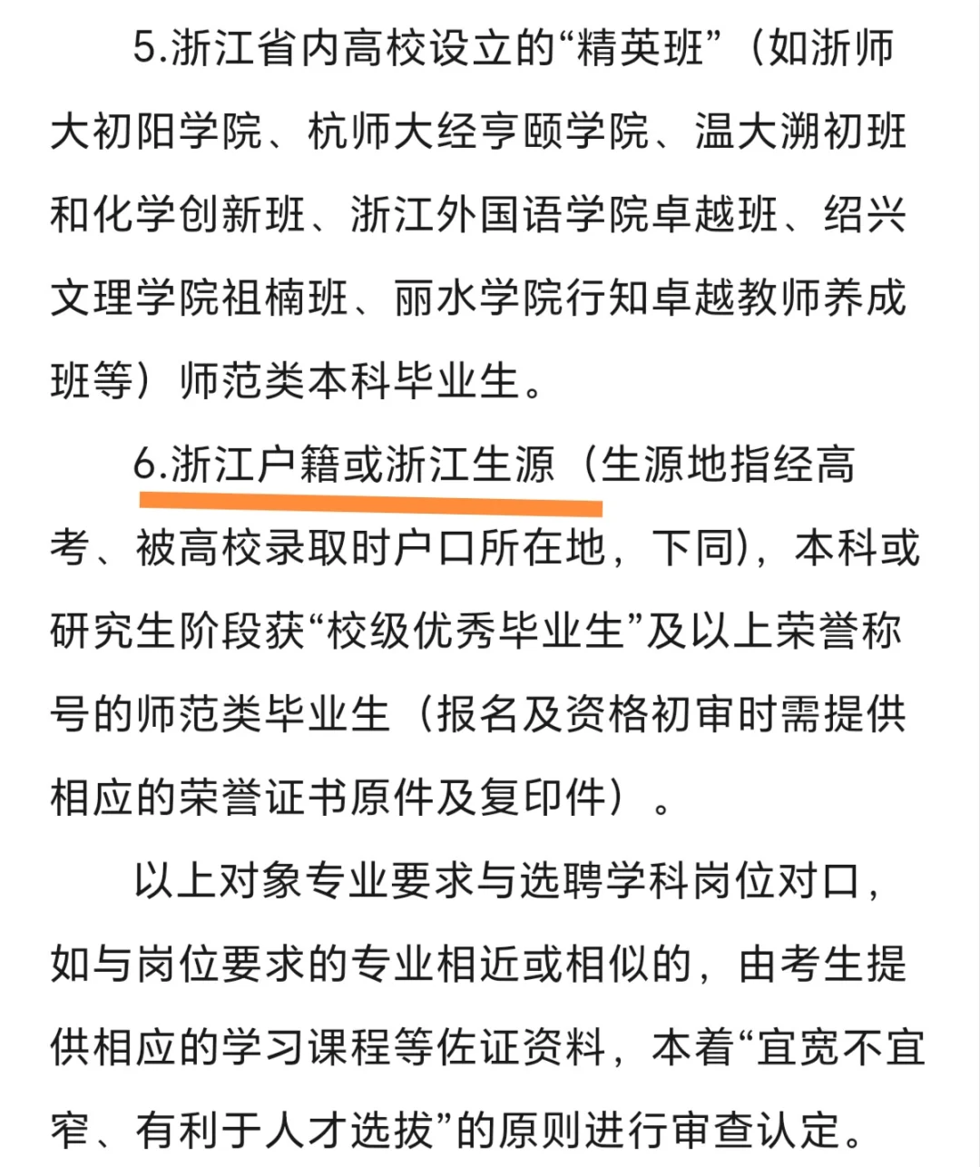 温州龙湾提前批【55人】24-26届🉑报