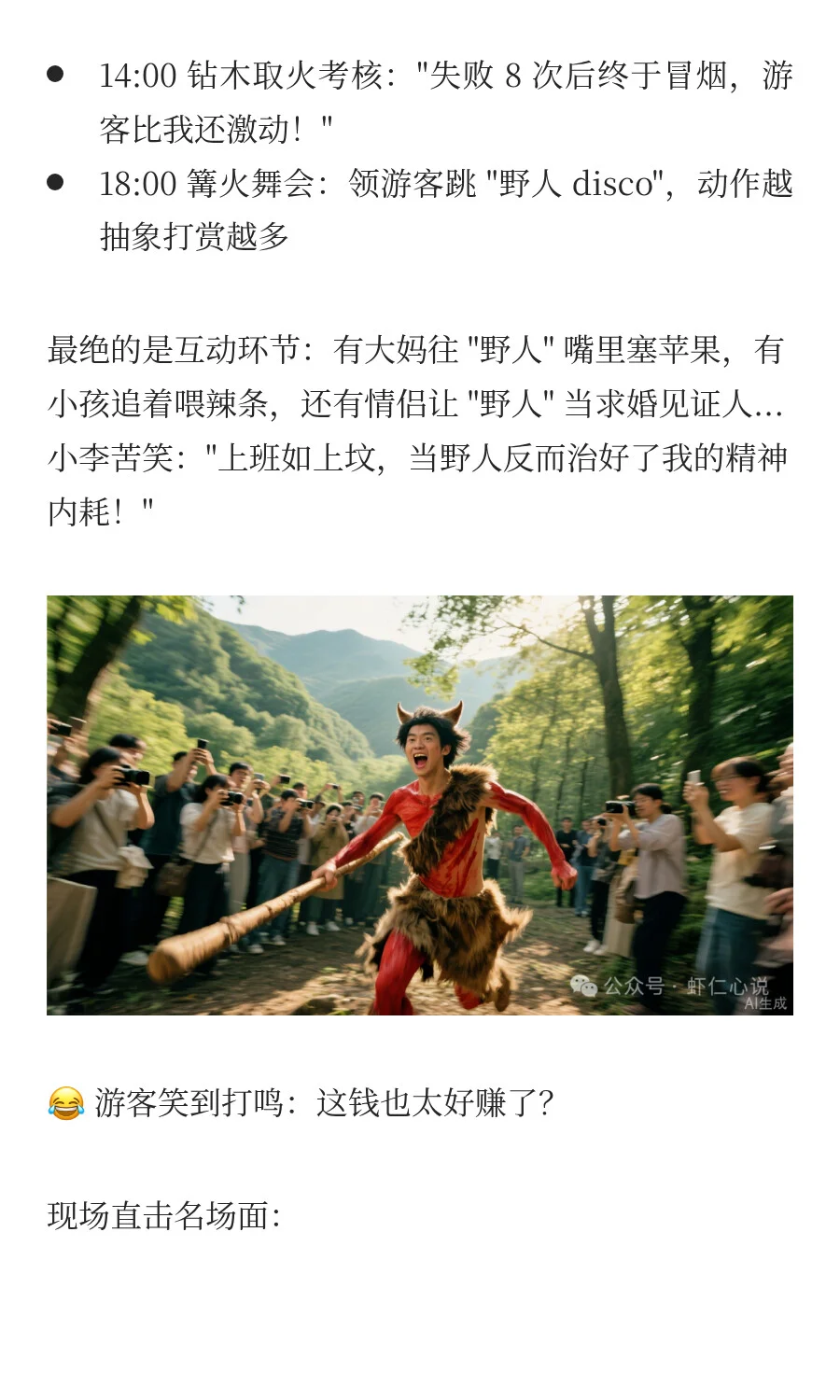 300 元日结！2000 大学生疯抢景区 