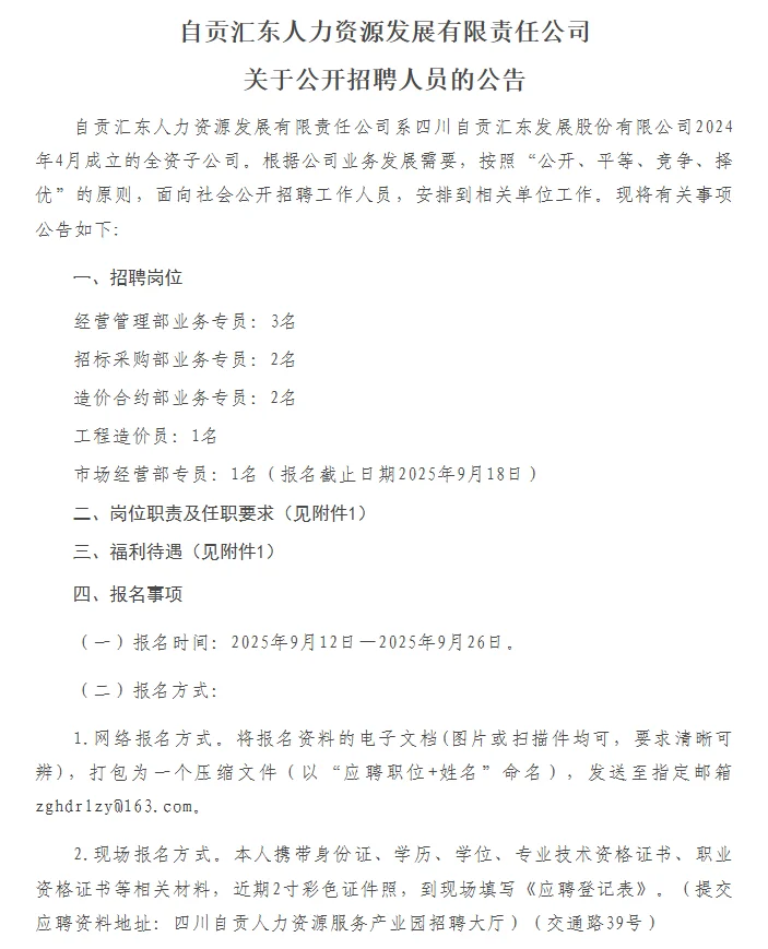 自贡工作更新啦！！