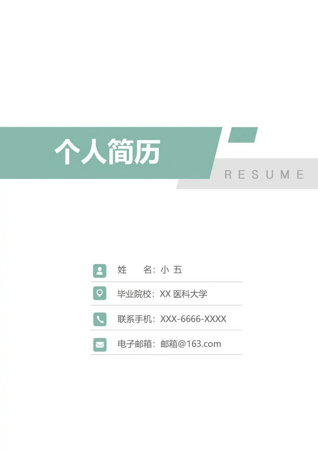 护理、护士专业多页清新简约爆火简历模板！