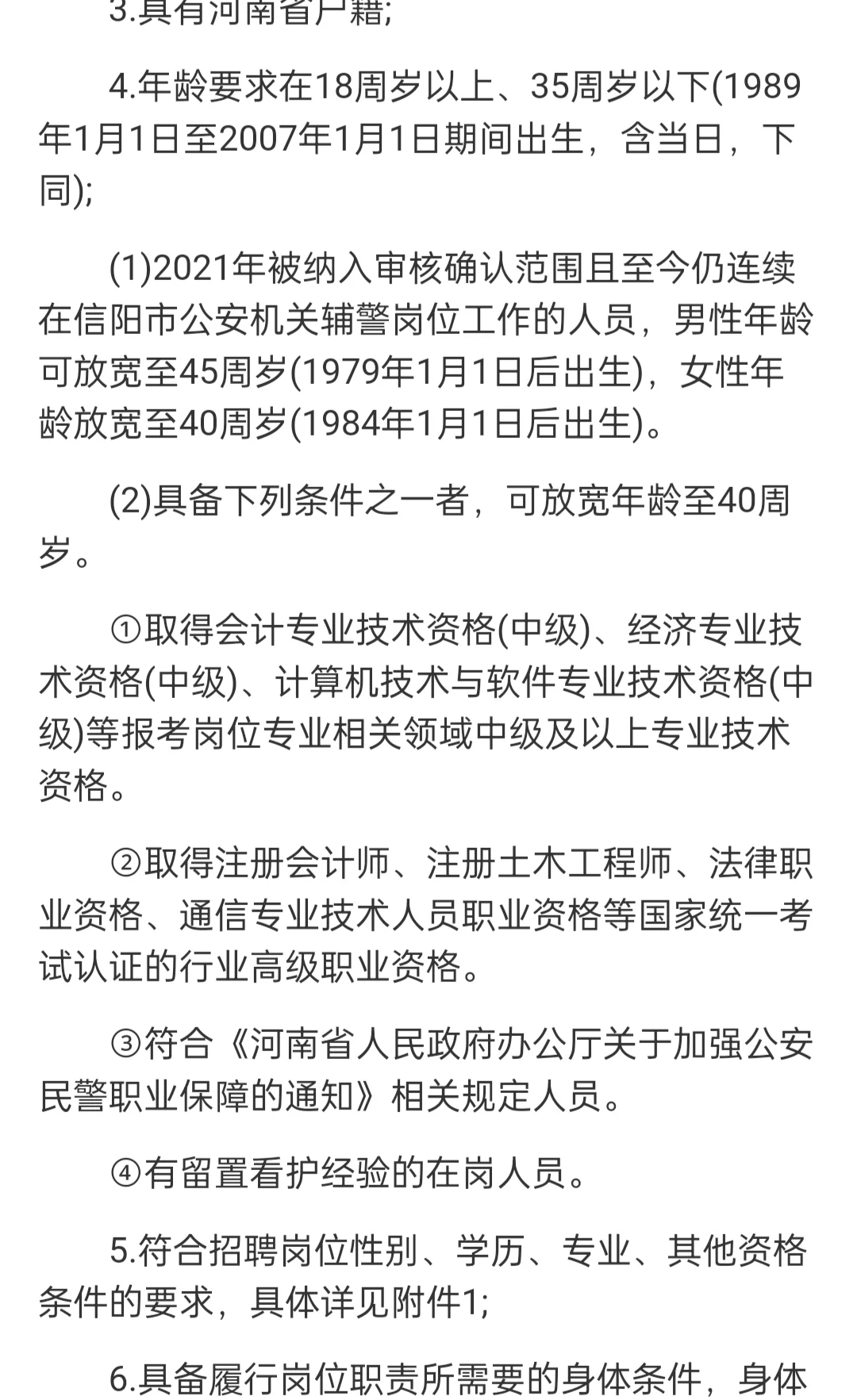 招825名！2025年信阳市公安机关公开招聘警务