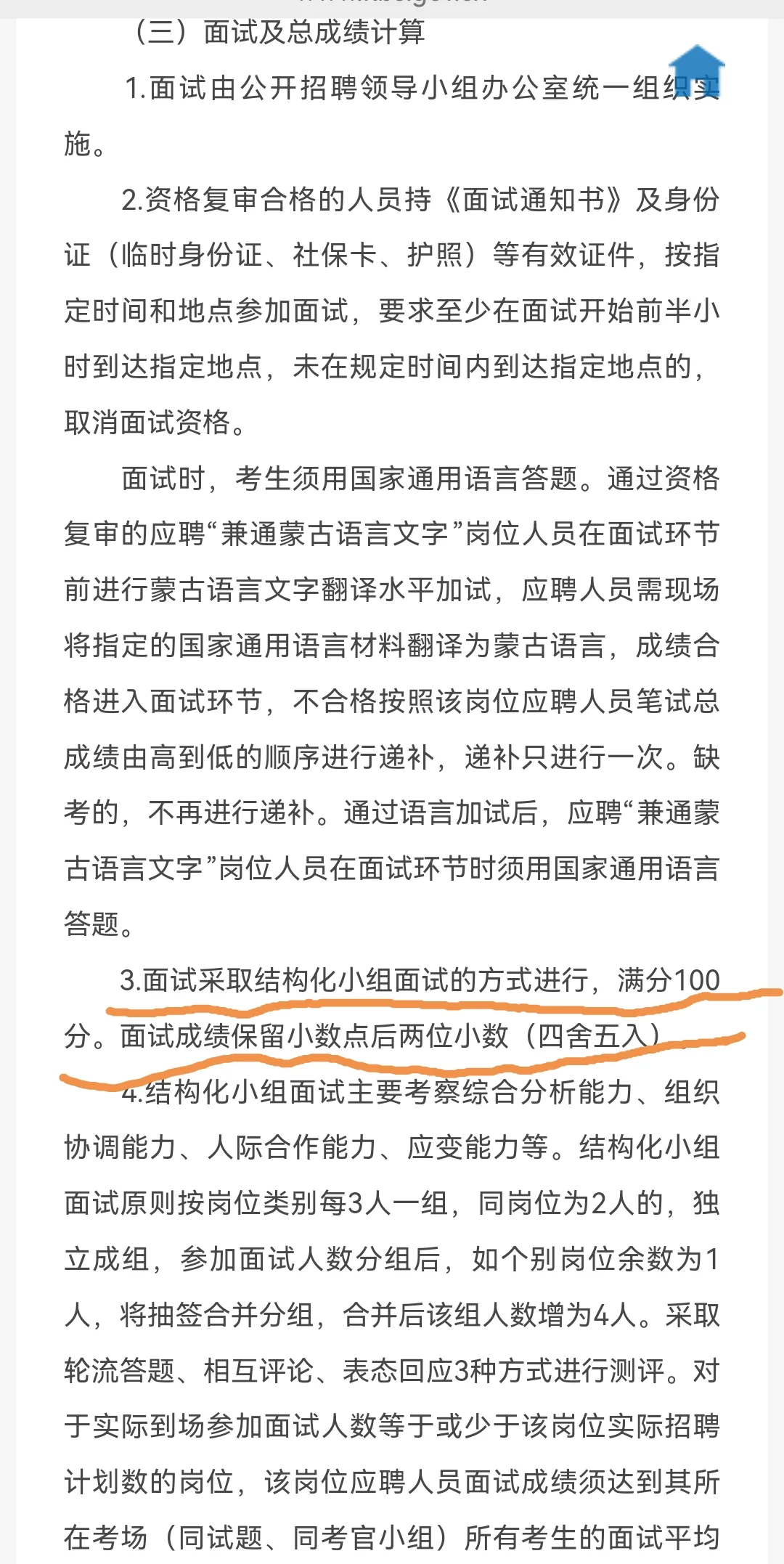 鄂尔多斯事业单位招聘21人，面试形式有变化