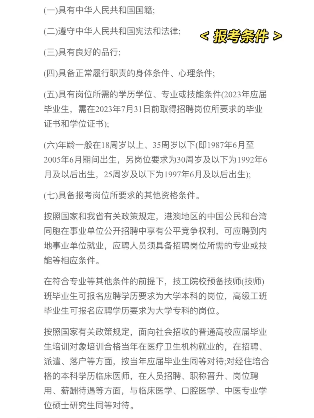 编制招聘！山西大同市直事业单位招174人