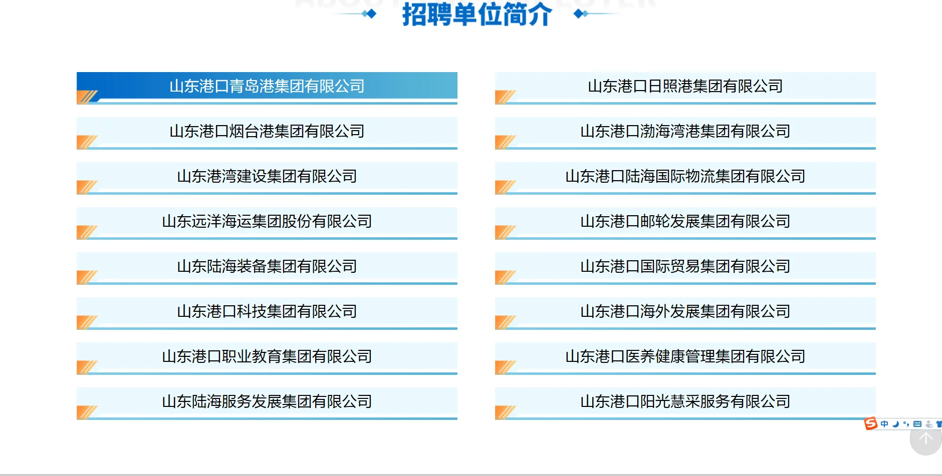 山东省港口集团招聘26届校招