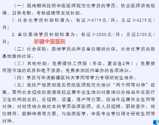氛围轻松工资高！2025新疆中医院规培招生啦