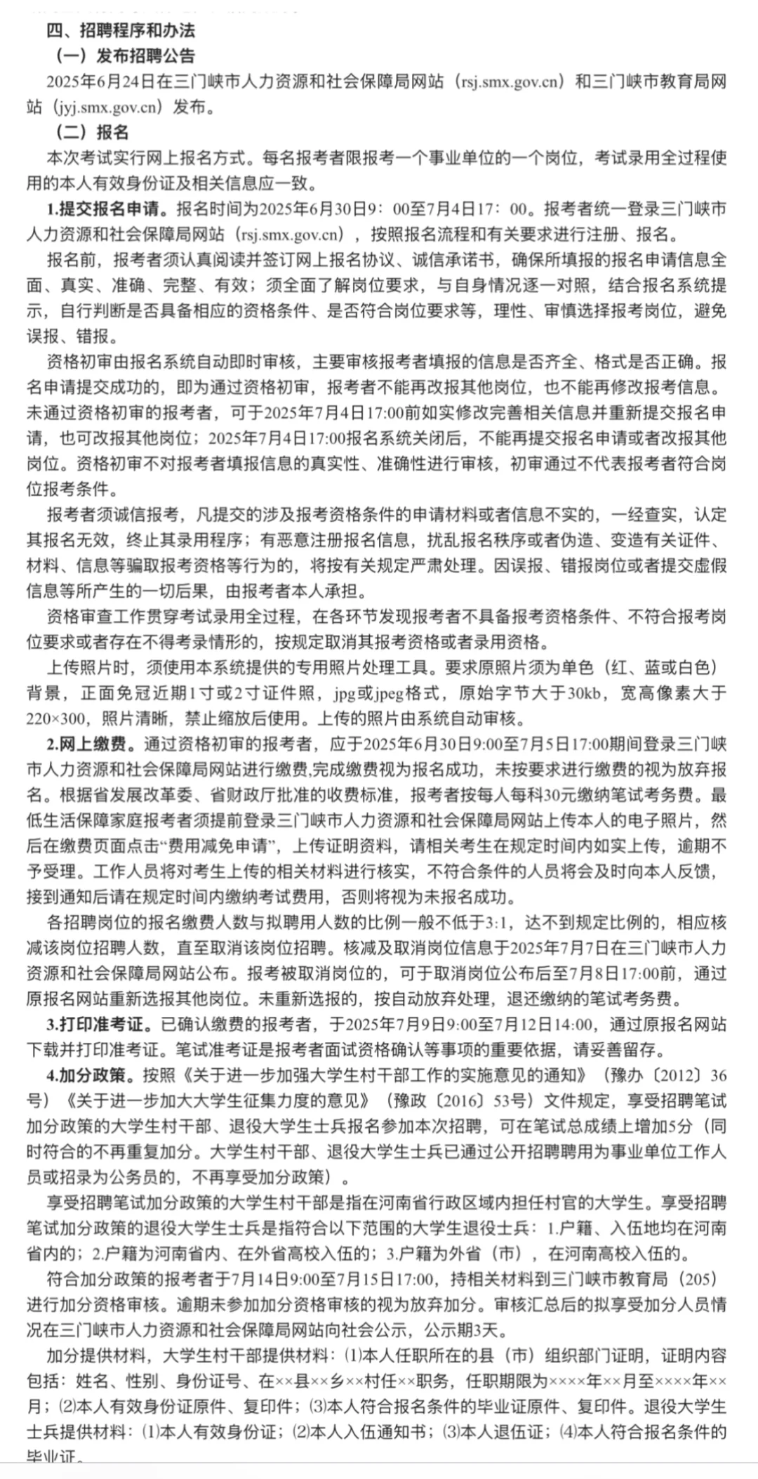 2025三门峡市直属学校教师招聘88人