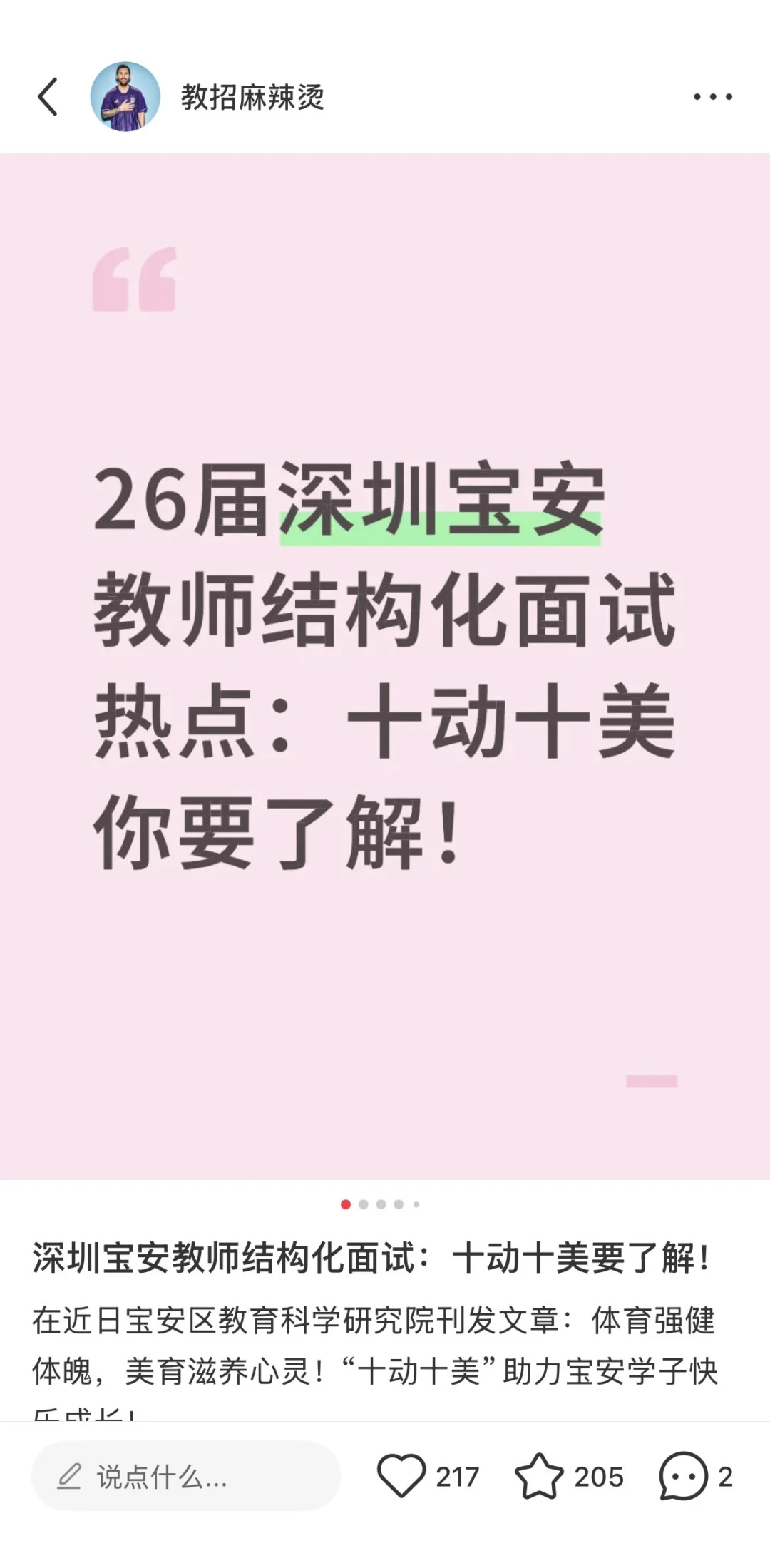 26届深圳各区教师结构化面试话题不一样！