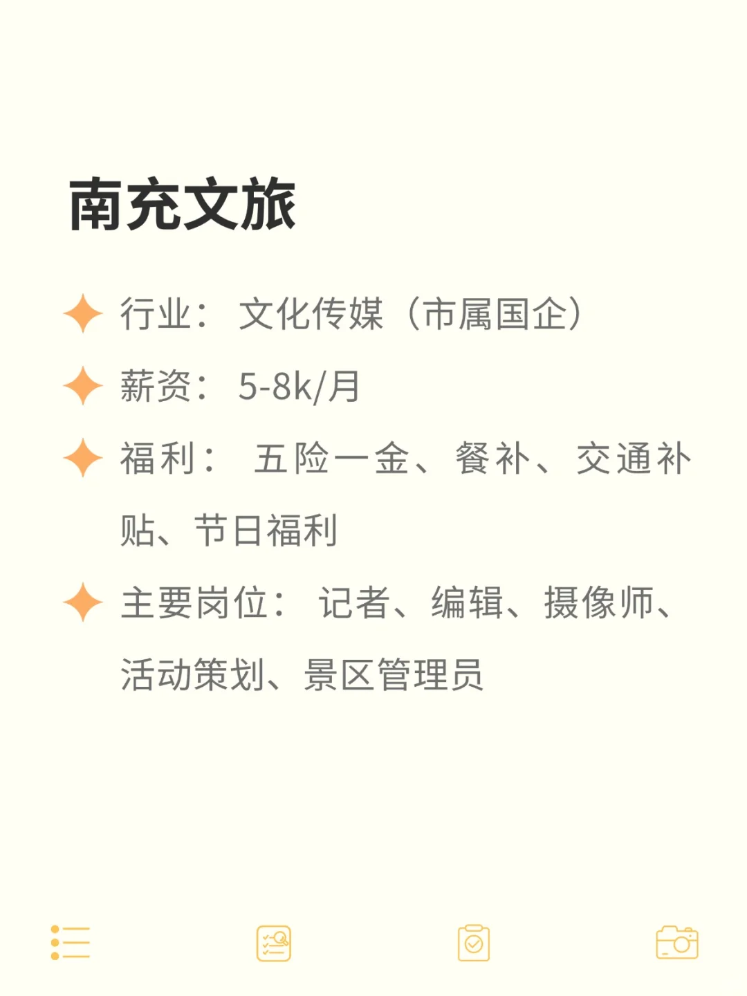 双休不加班的央国企——南充