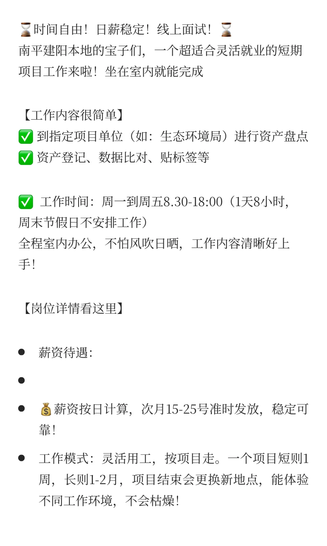 南平建阳｜超适合学生&找兼职的宝看过来！