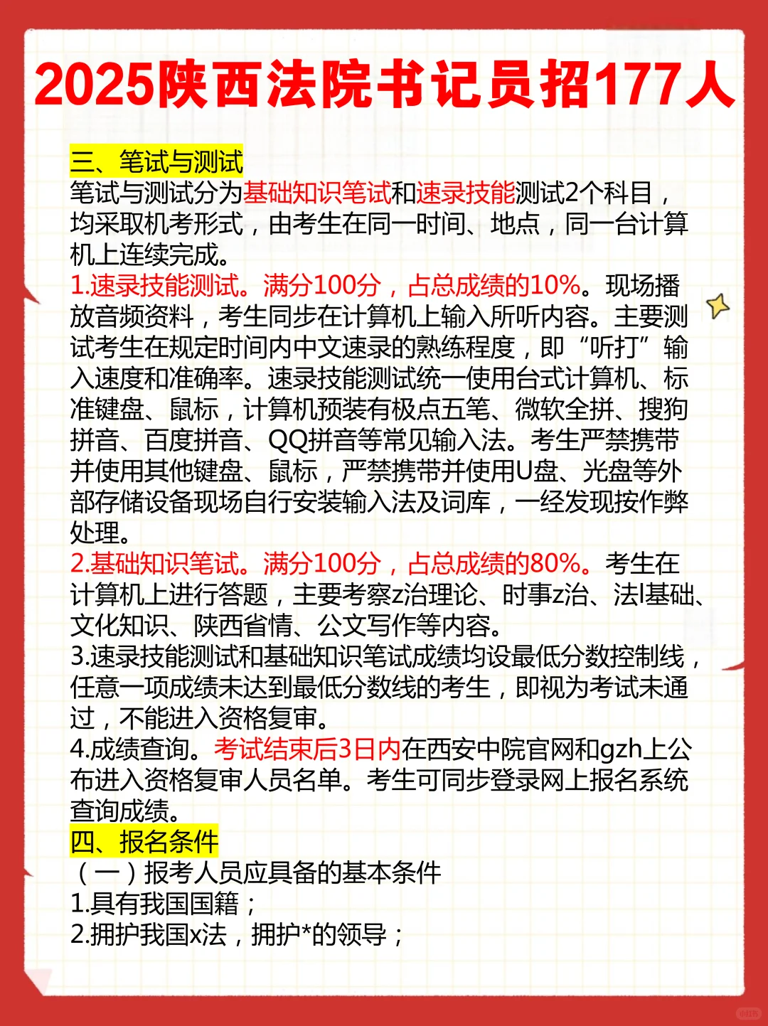 新出‼️2025陕西法院书记员招177人