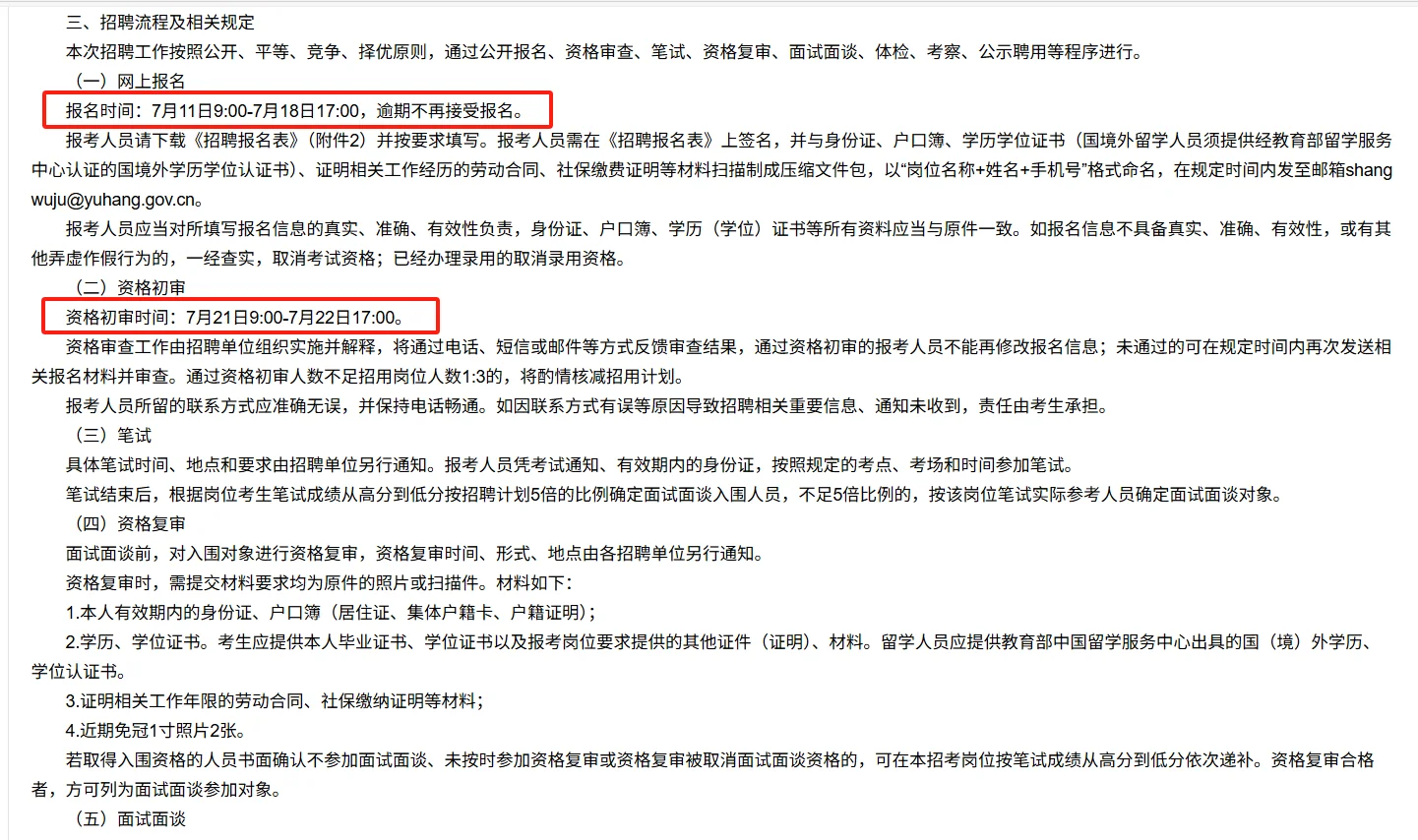 杭州市余杭区招聘政府雇员，年薪制！