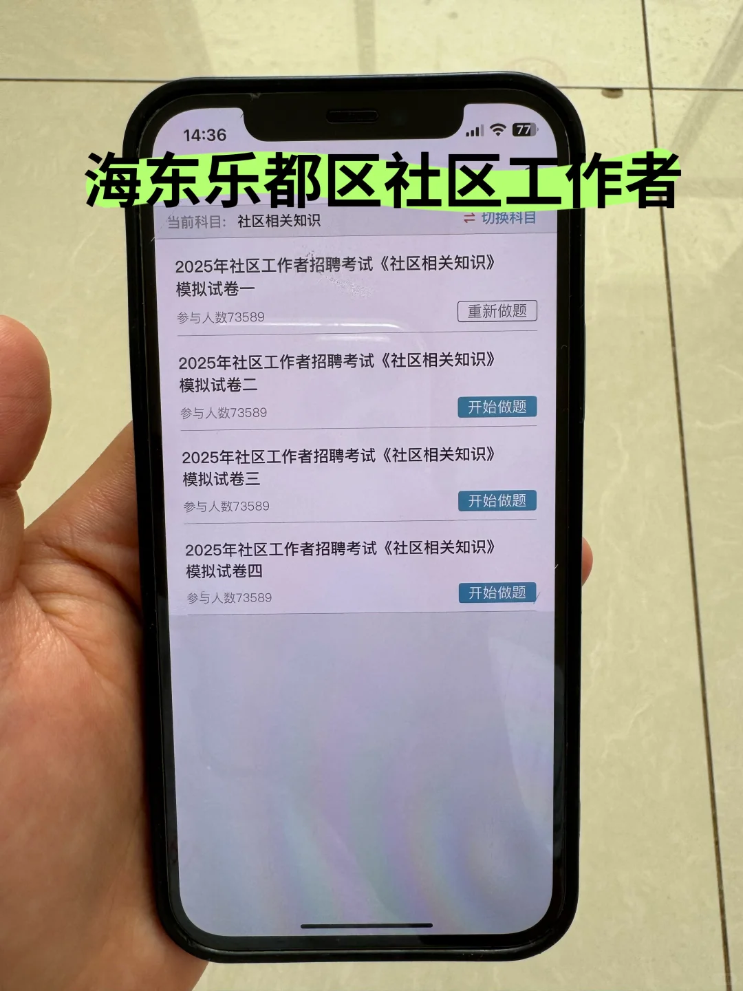 海东乐都区社区工作者很水的，大概率考这些
