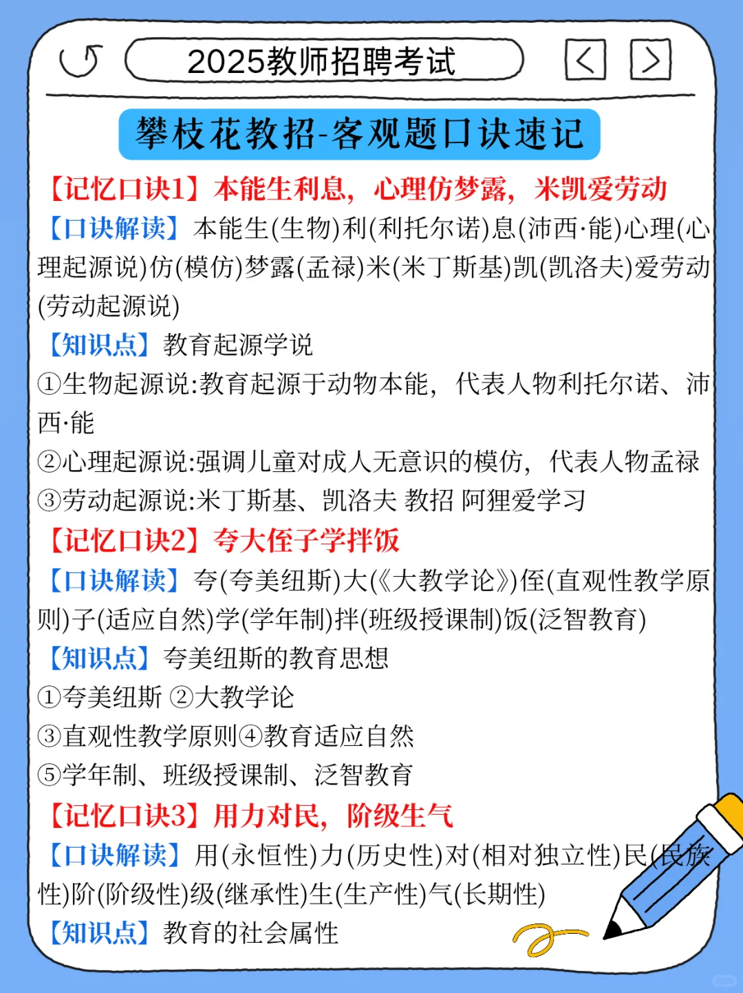 这不算透题吧？11.15攀枝花教招就从这里抽