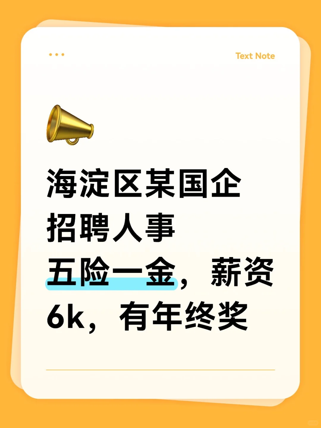 海淀区某国企招聘人事