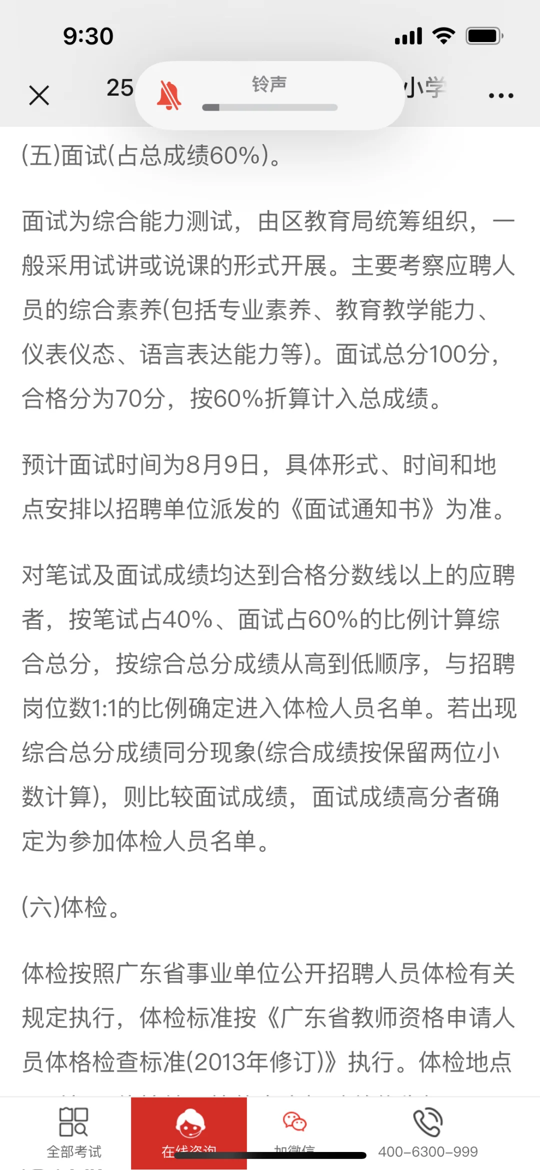 2025年佛山顺德招聘教师186人