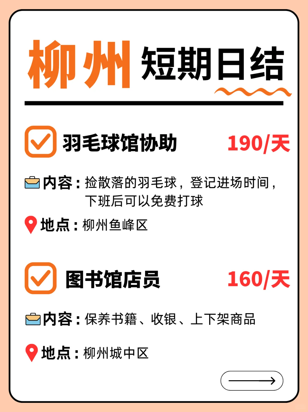 柳州！8月可做的短期日结合集！速来~