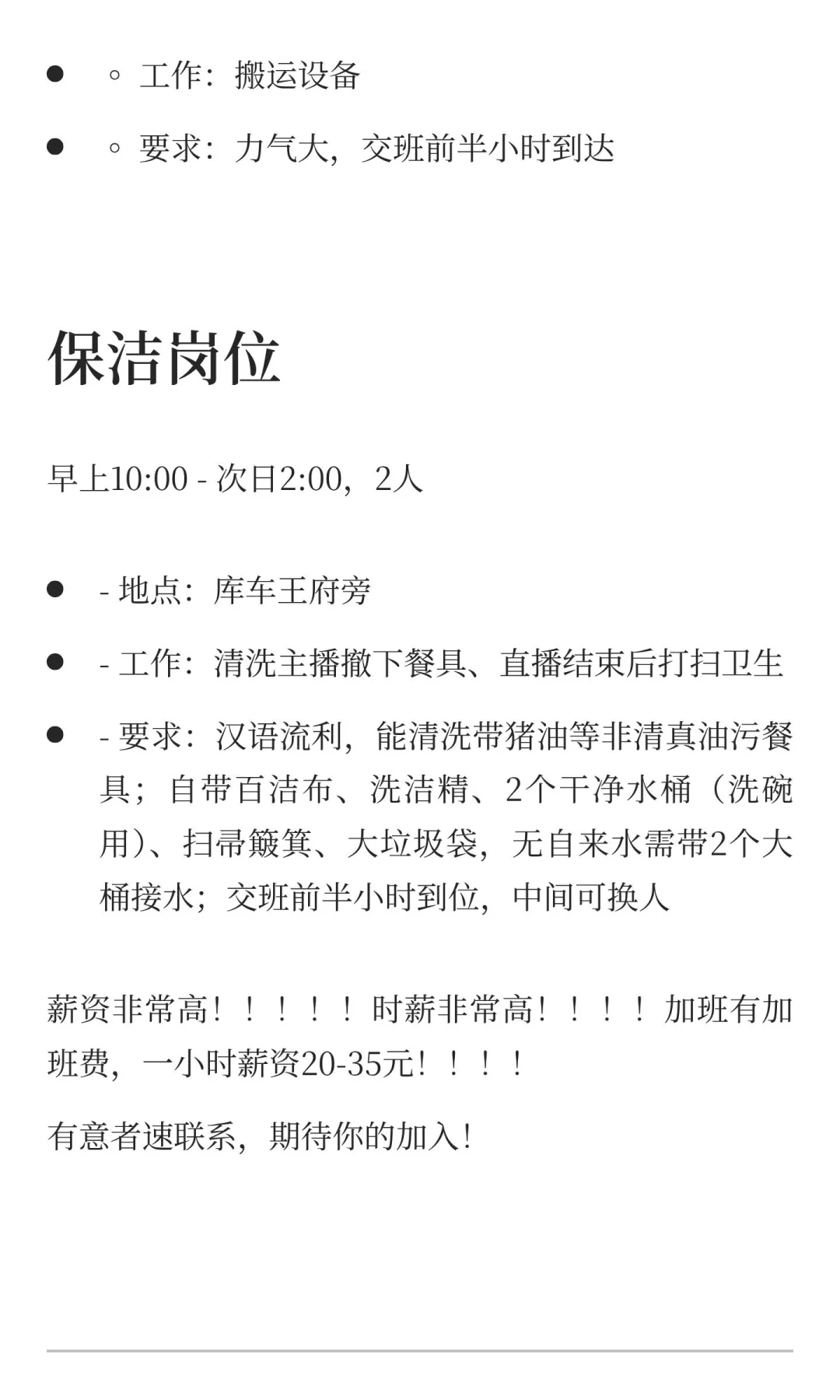 库车市急招力工、保洁！！！！！！