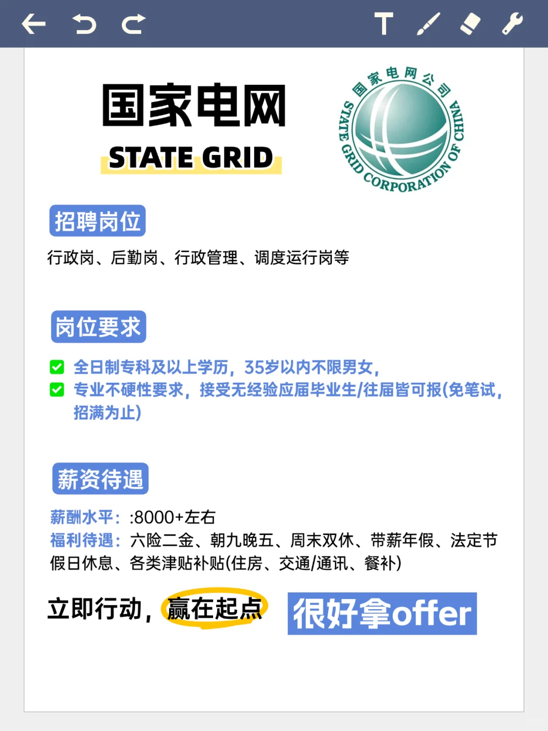 国网26秋招，不限专业，速投