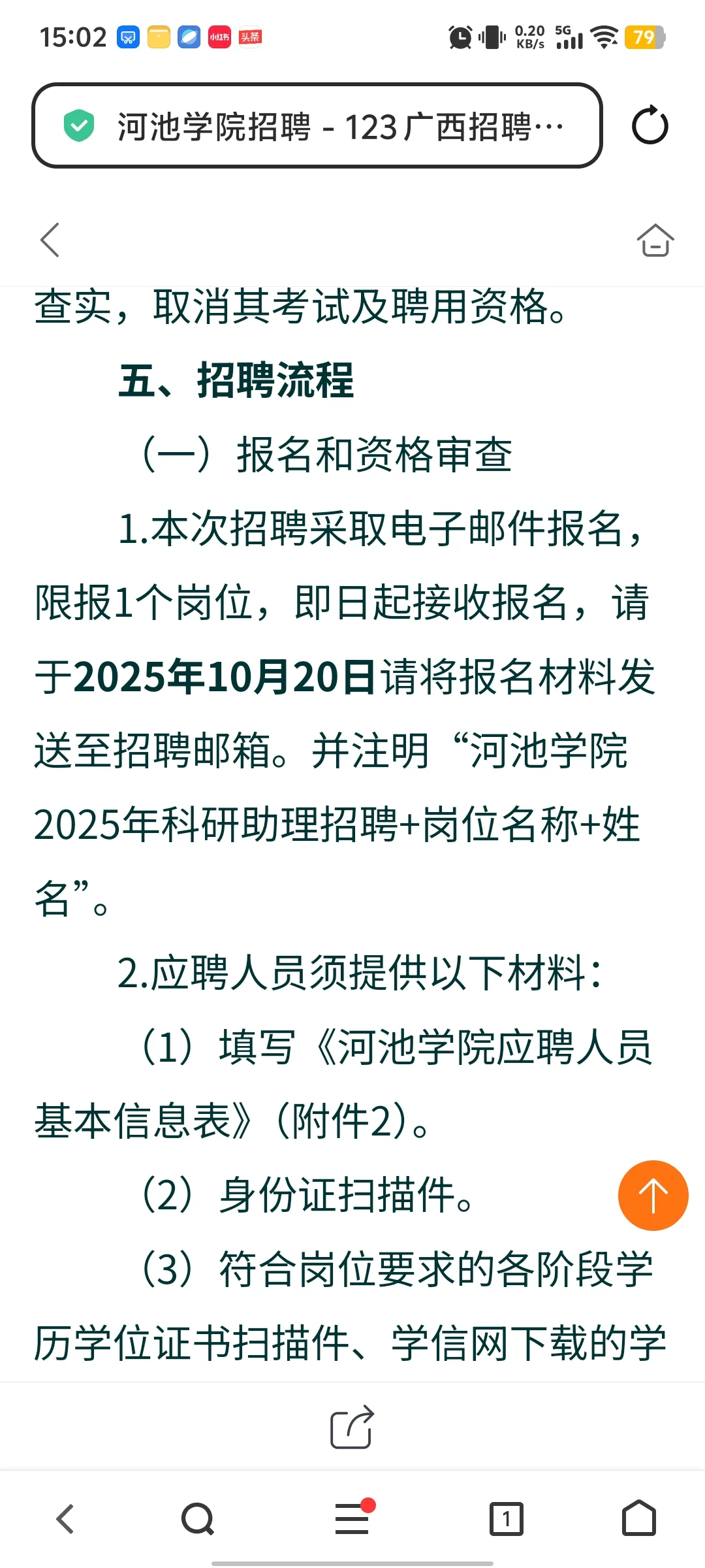 2025年河池学院招聘科研助理的公告