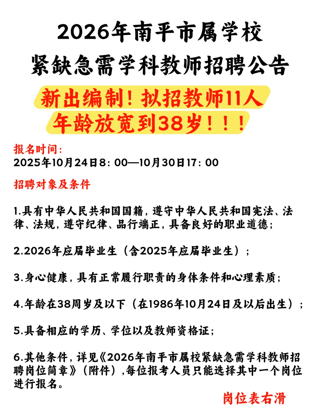 新出编制！南平拟招教师11人！年龄放宽到38