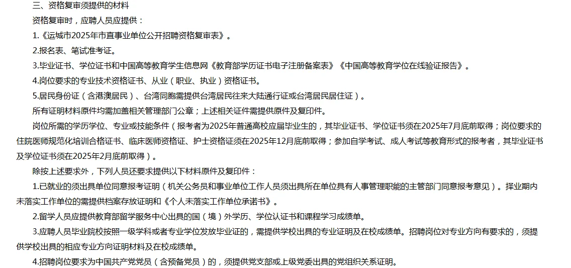 运城市卫健委所属事业单位补录公告
