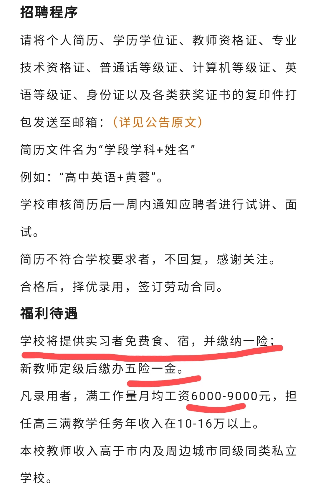 年薪10-16万！黄山市招聘教师9人！