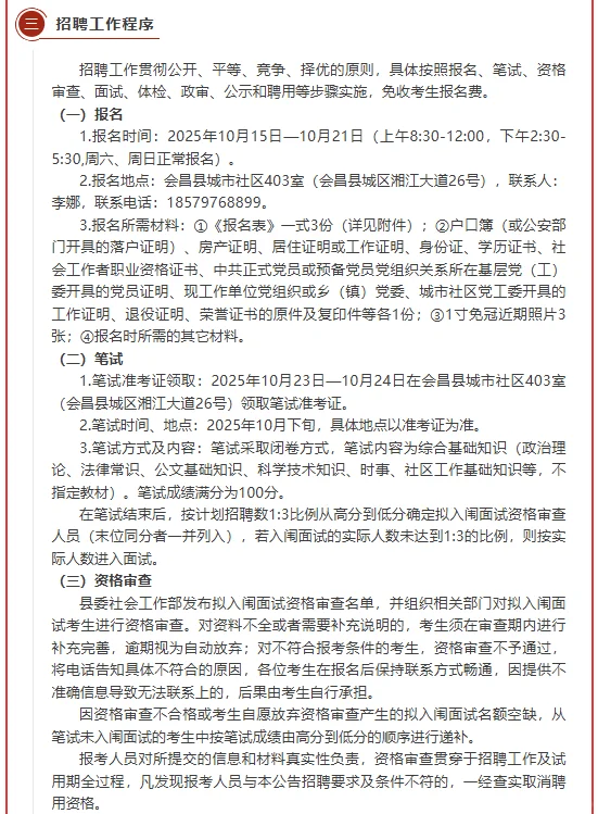 🔥会昌社区工作者招聘来袭！17个名额