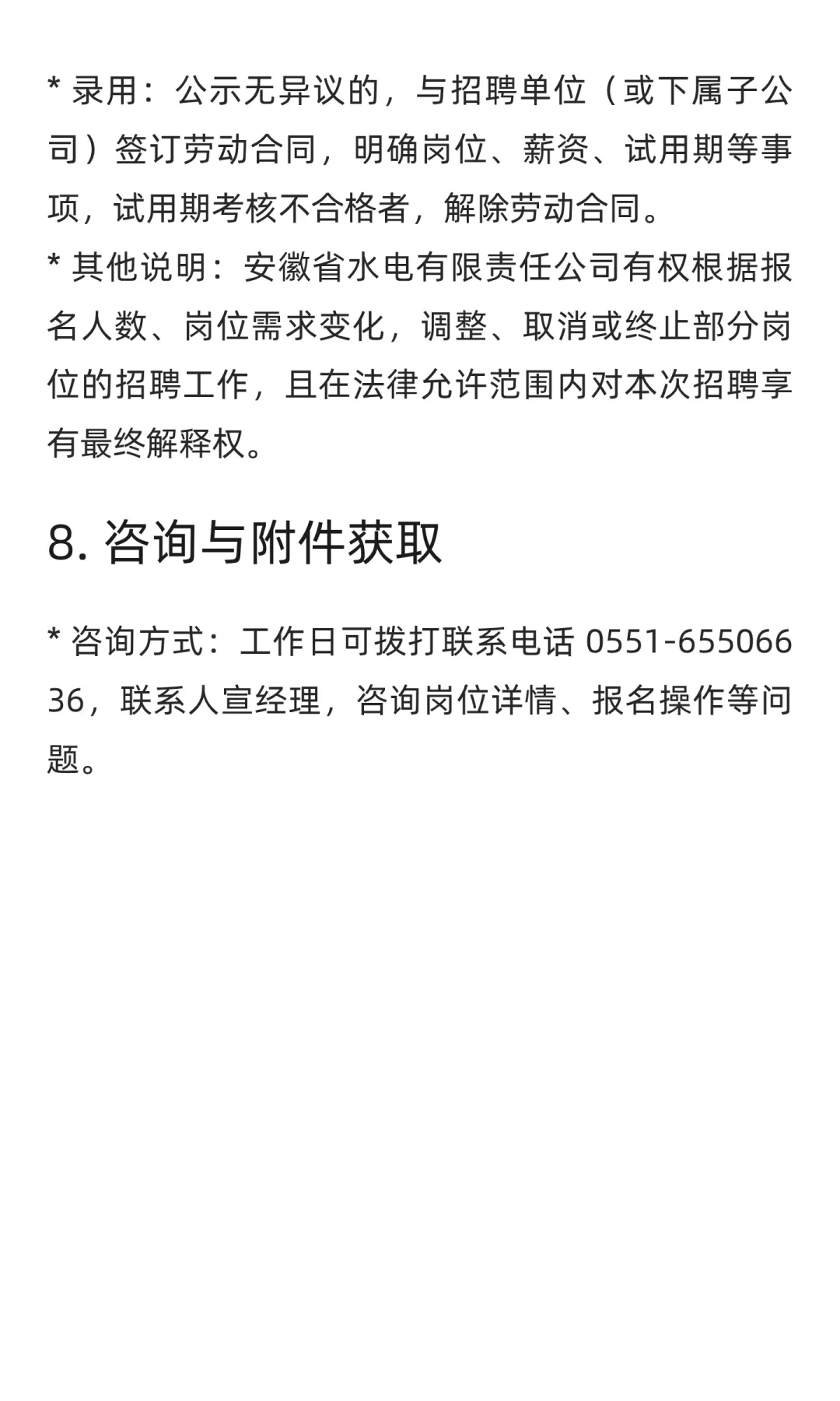 【合肥】安徽水电公司招聘5人 | 待遇面议 |