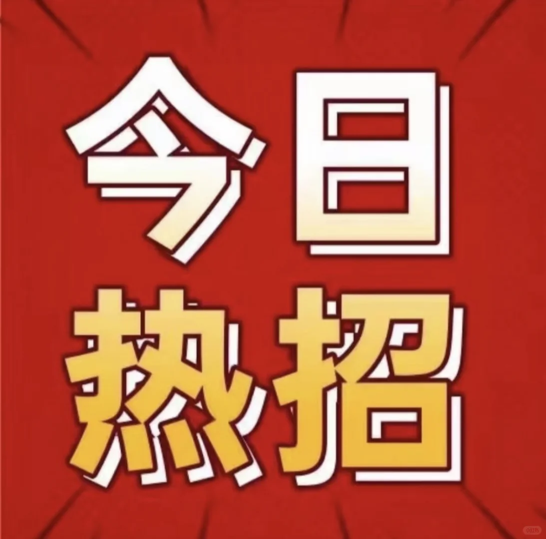 格尔木求职速进❗️大型国企招聘