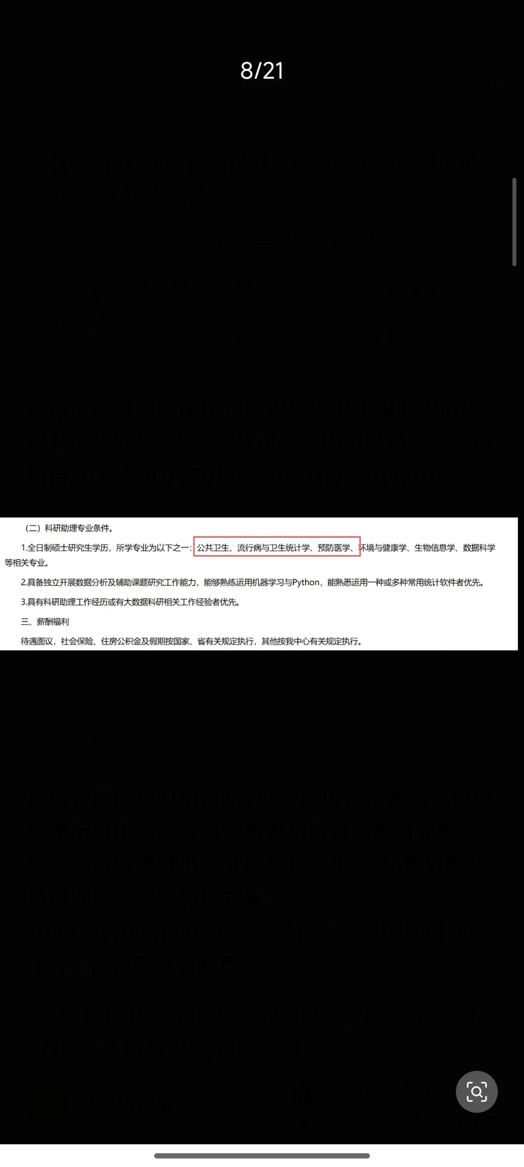 公卫招聘分享——2025.10.27