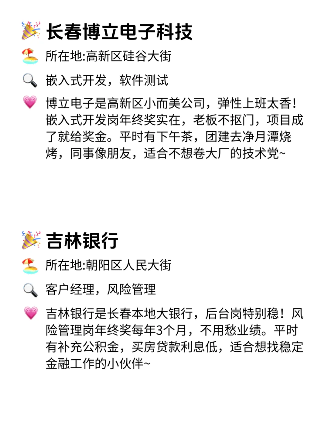 长春年终奖稳到哭！这12家公司闭眼冲！💸
