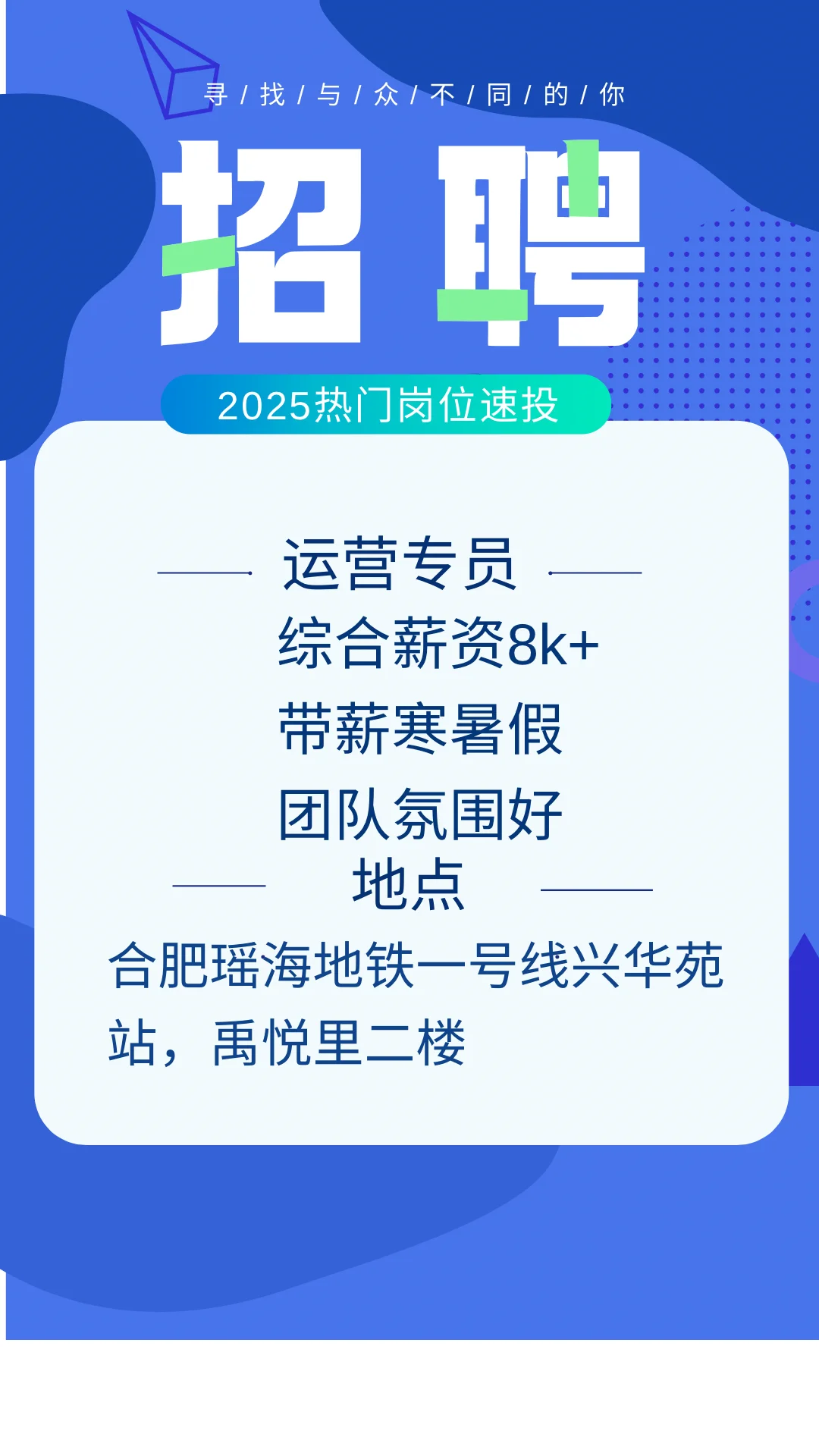 合肥找工作的宝子看过来