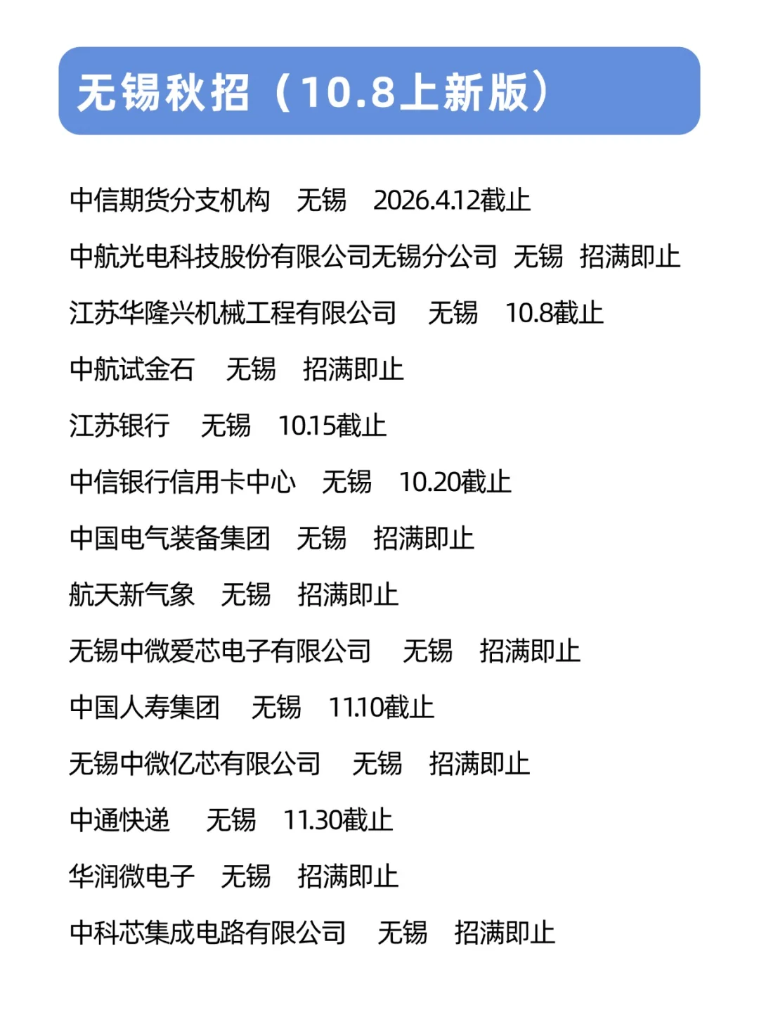 无锡秋招假期末班车！大学生可投🙌