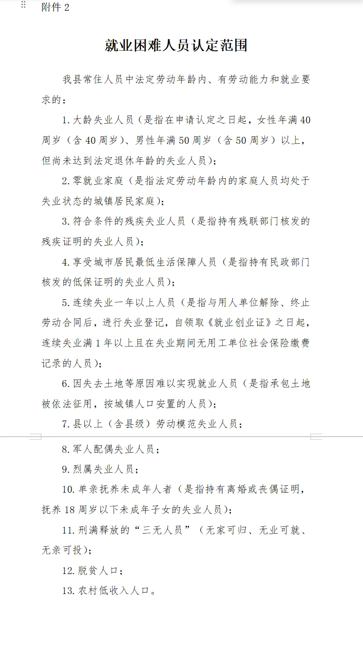 宾县-招聘公益性岗位人员的85人公告