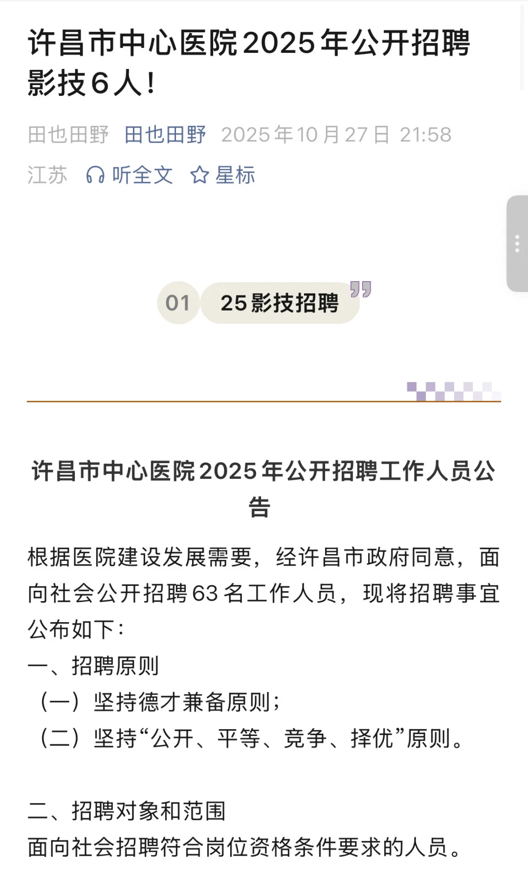 25年招聘影技6人，许昌市中心医院