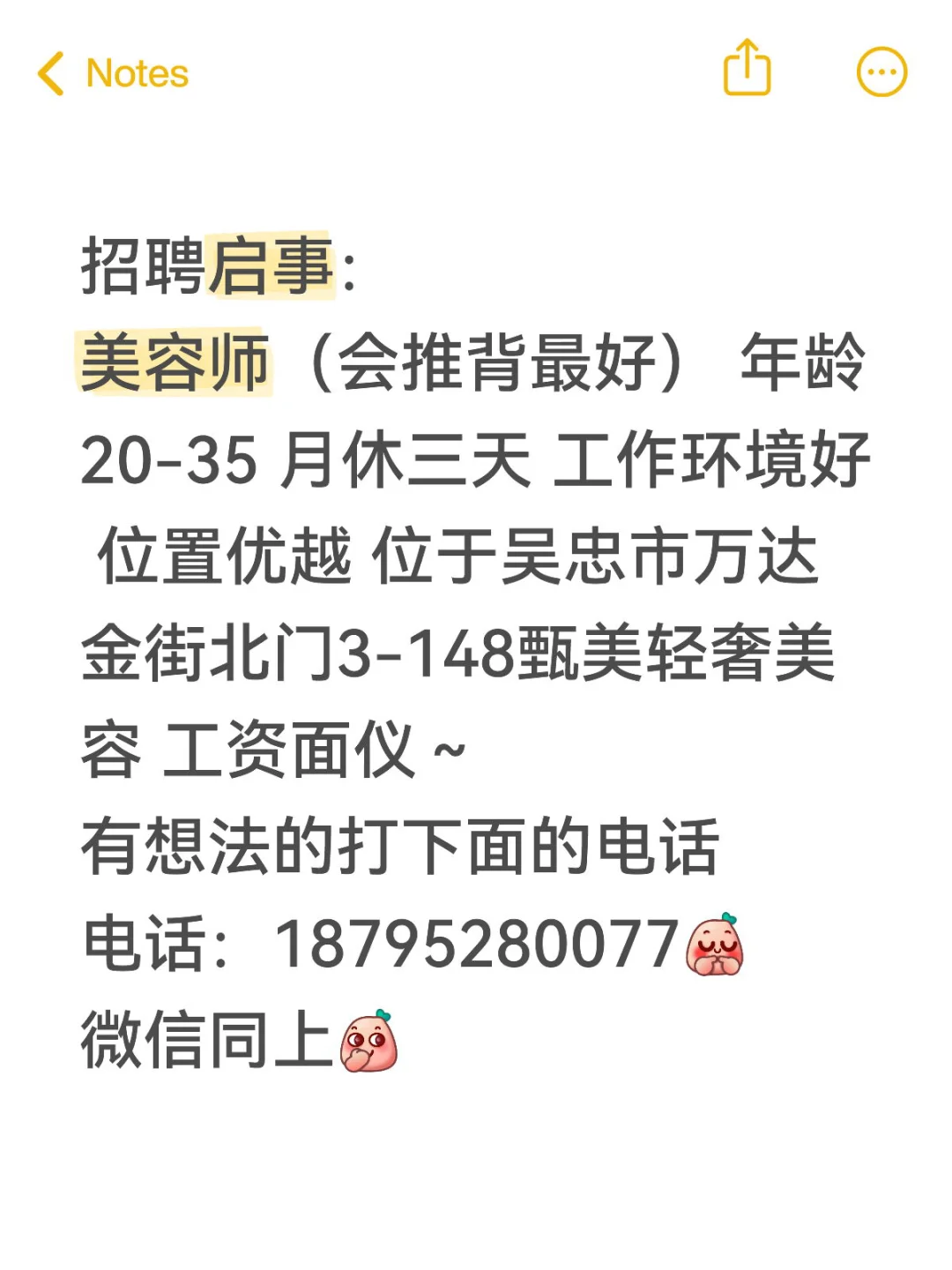 在吴忠找工作？美容院招人！环境舒适