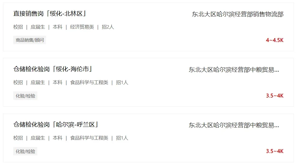 黑龙江中粮贸易招聘