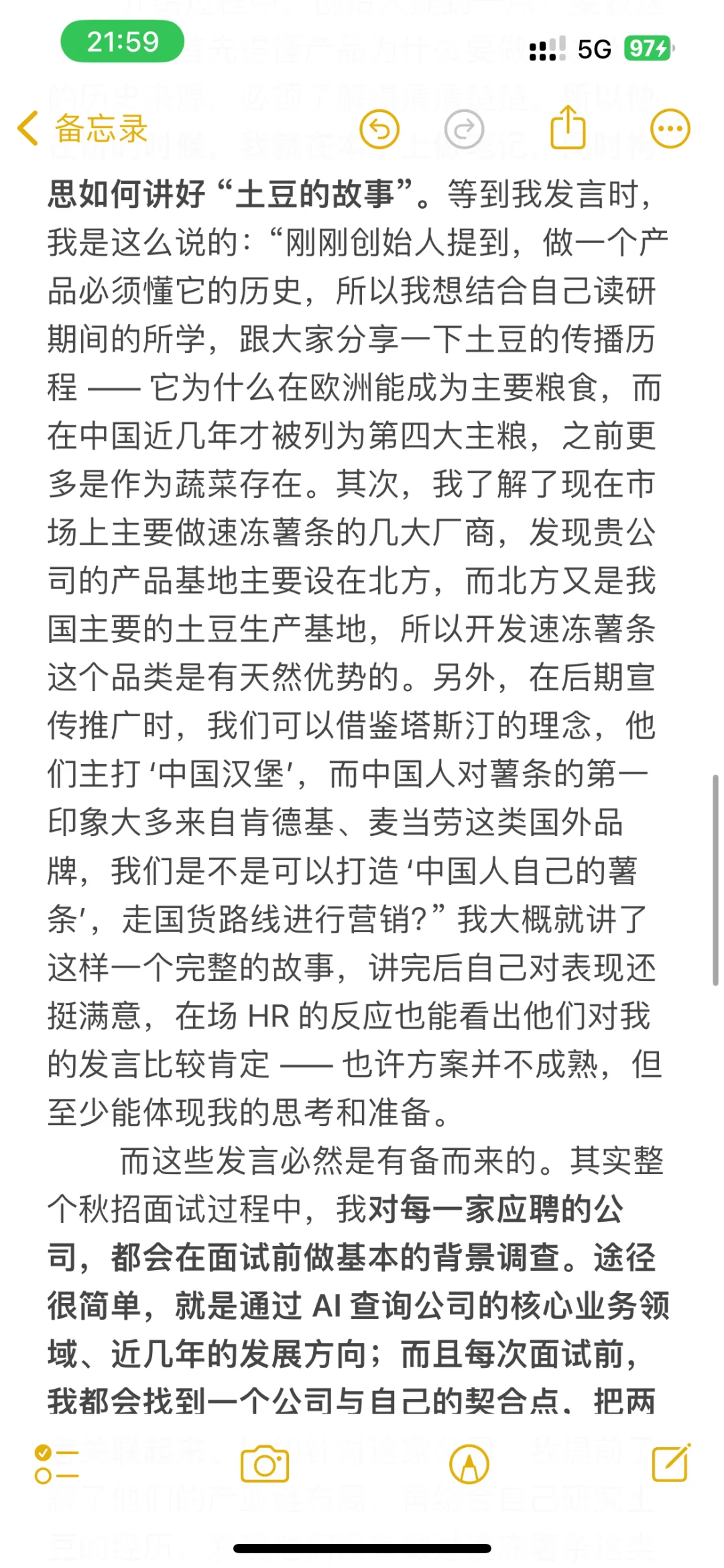 25已就业农硕面经分享