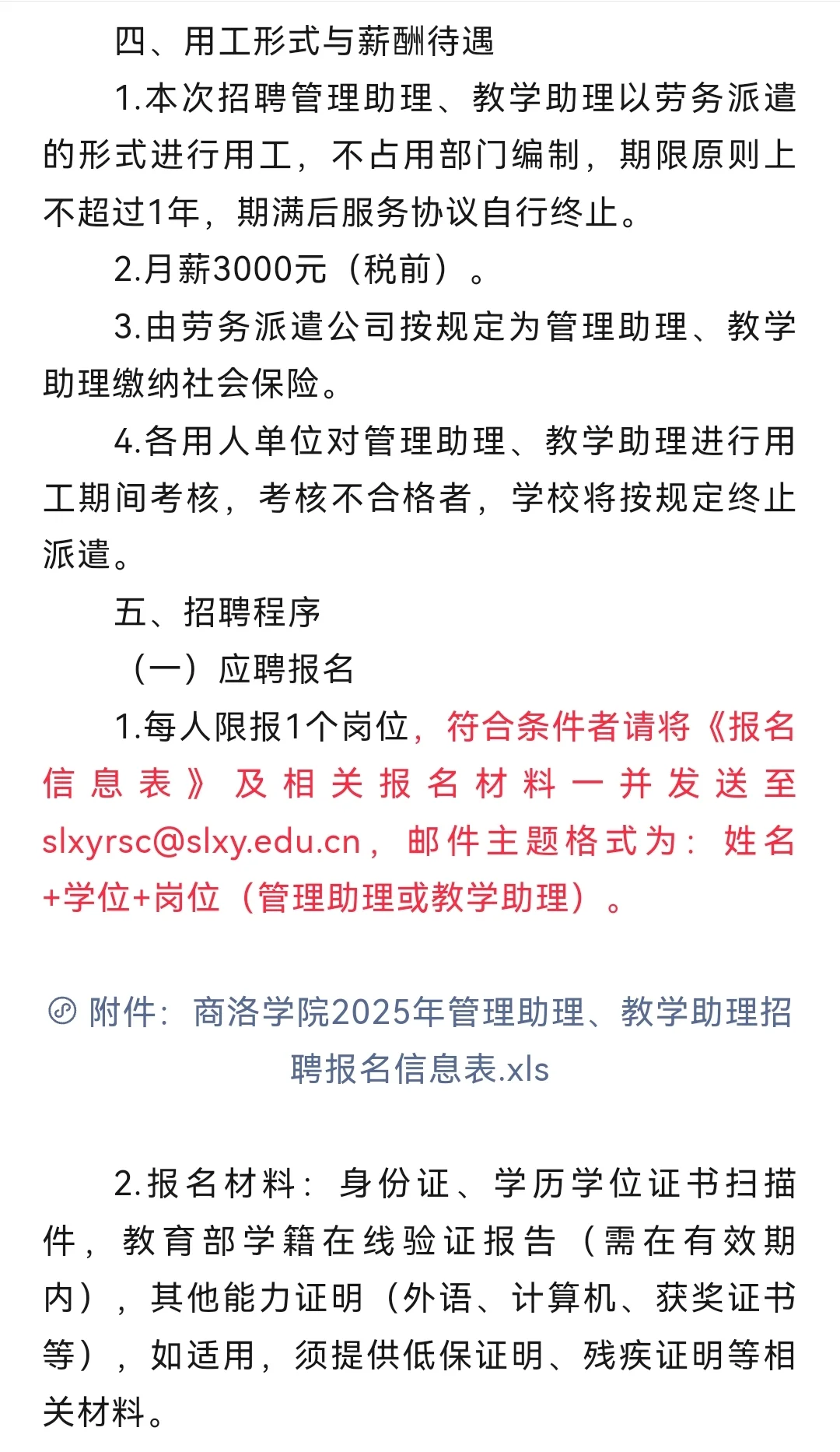商洛学院2025年管理助理、教学助理招聘