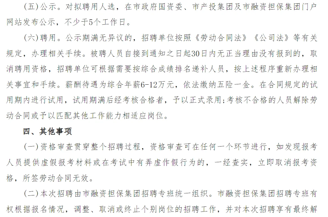 荆州市融资担保集团有限公司2025年社会公开