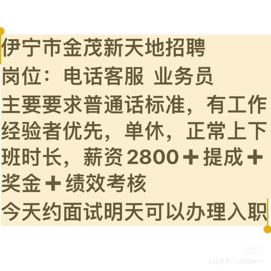 为什么伊宁市招人这么难🥲🥲