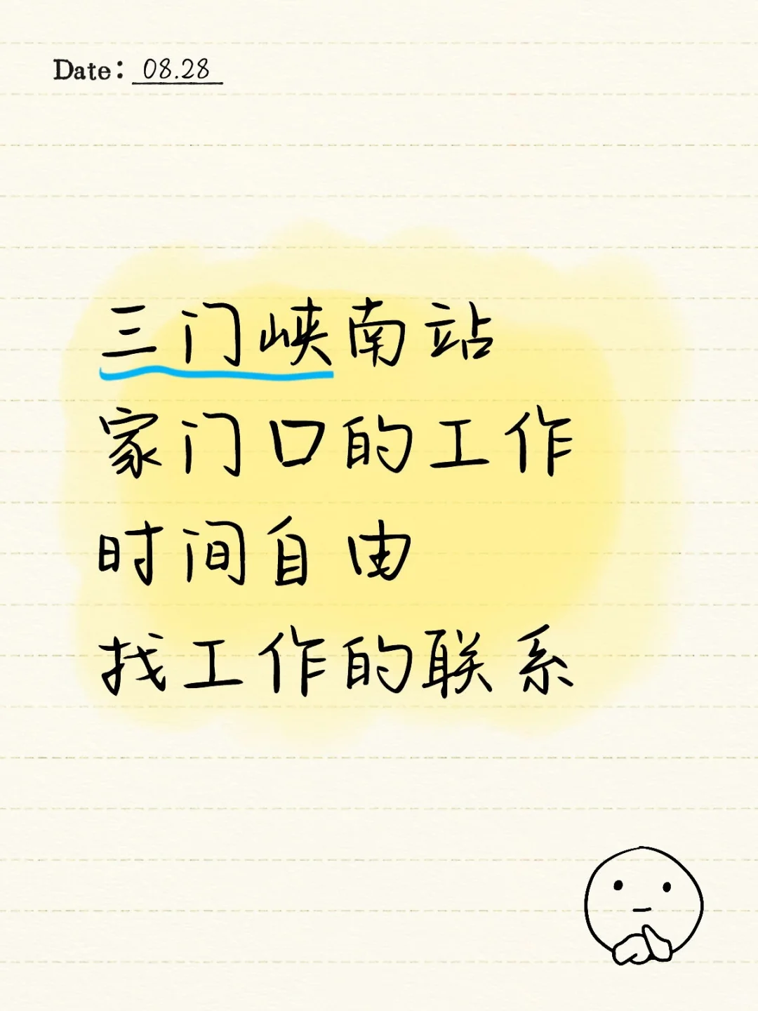 离家近时间自由的的工作