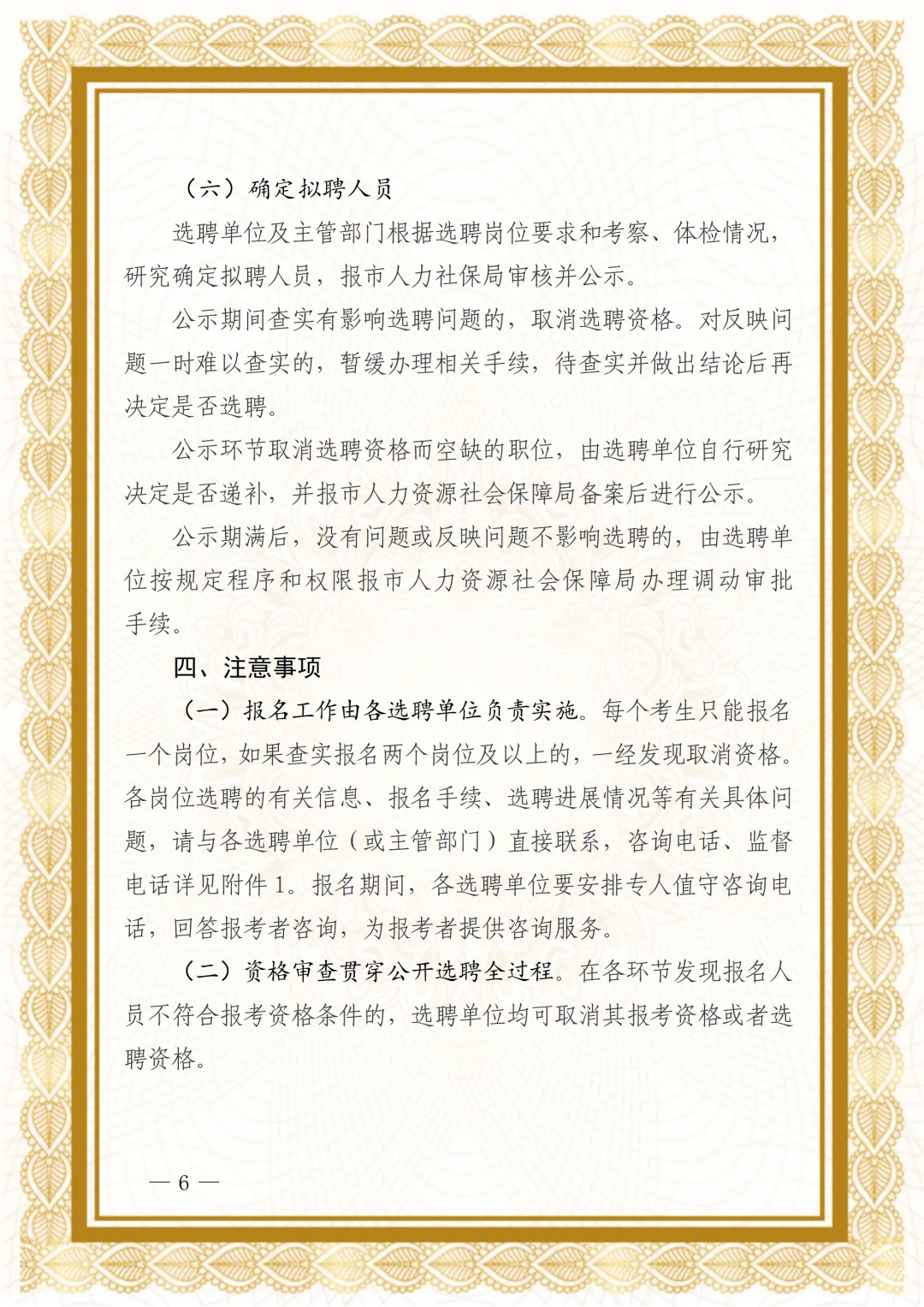 台州市2025年四季度市直事业单位选聘19人