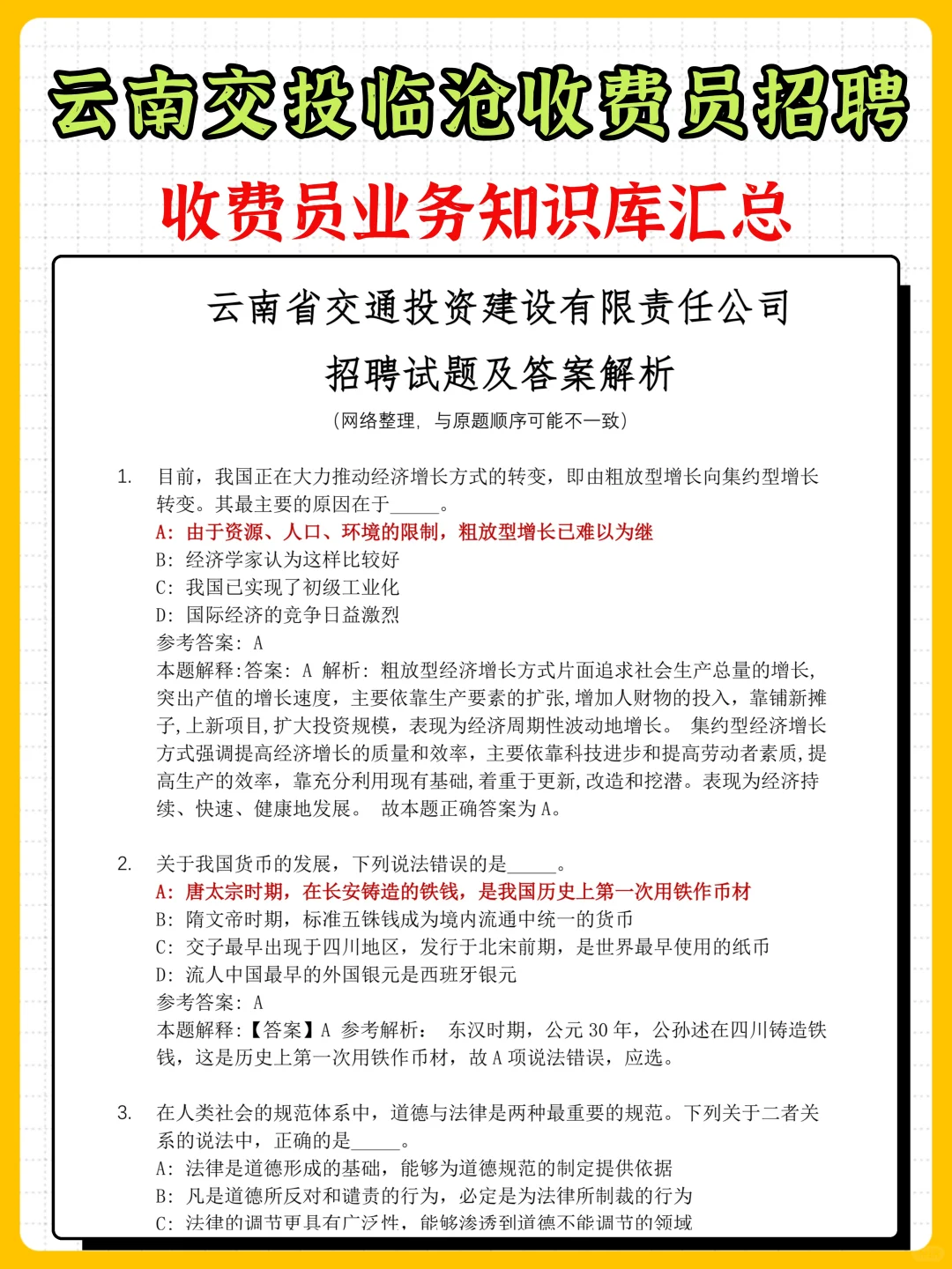 备战云南交投临沧收费员笔试，高效提分攻略